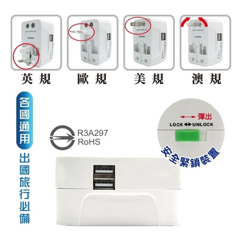  【EDSDS】國際電壓旅行萬國轉接頭 雙USB充電器 萬用旅行轉接頭 多國轉換插頭旅充(安全緊鎖裝置)