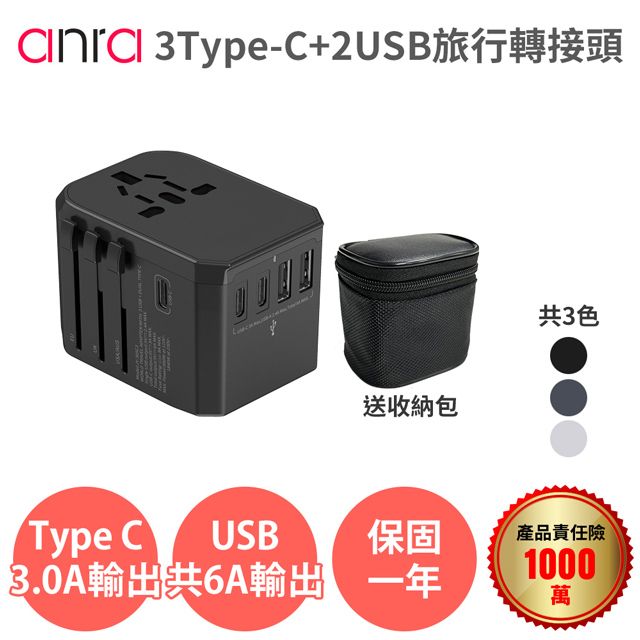 anra 3Type-c+2USB旅行轉接頭 送收納包 1840W功率 6A 旅行轉接頭 萬國轉接頭