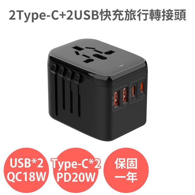 anra (5入組) 2Type-c+2USB快充旅行轉接頭 (黑色) PD20W PD18W 2000W功率 4.5A 萬國轉接頭