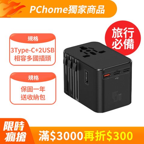 【Anra】3Type-c+2USB氮化鎵45W旅行轉接頭 2500W功率