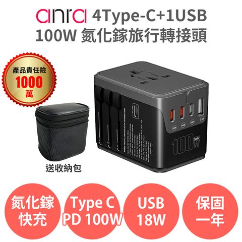 【Anra】4Type-c+1USB氮化鎵100W旅行轉接頭 PD快充 2500W功率