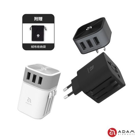 OMNIA T3 USB電源供應器 多國轉接頭