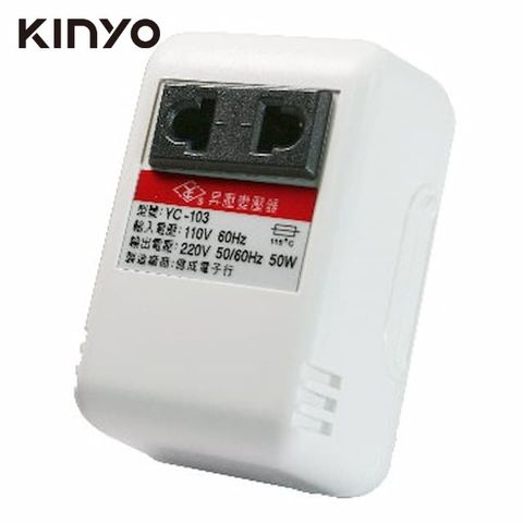 ★簡單享受 質感生活【KINYO】升壓器 YC-103