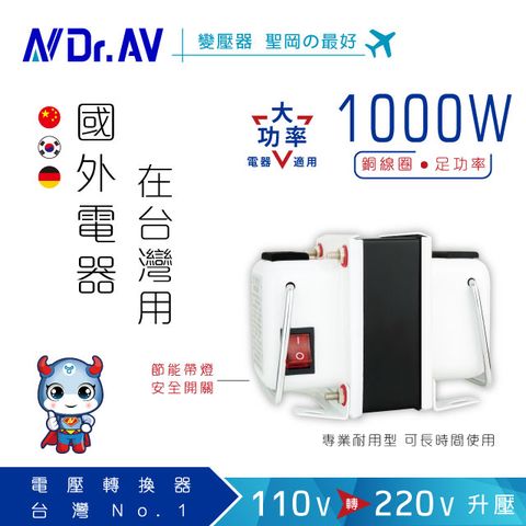 【N Dr.AV聖岡科技】GTC-1000 專業型升降電壓調整器/變壓器(國外電器在台灣用)