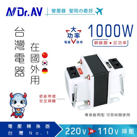 【N Dr.AV聖岡科技】GTC-1000 專業型升降電壓調整器/變壓器(台灣電器在國外用)