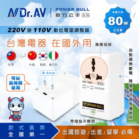 Dr.AV 聖岡科技 台灣電器在國外用 220V轉110V