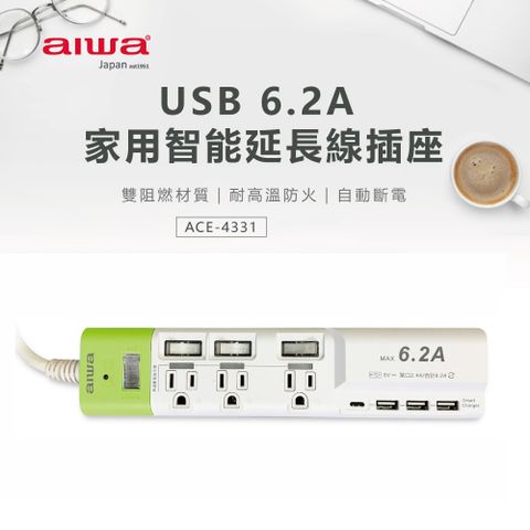 aiwa愛華 USB 6.2 A 家用智能延長線插座 ACE-4331GR (綠)