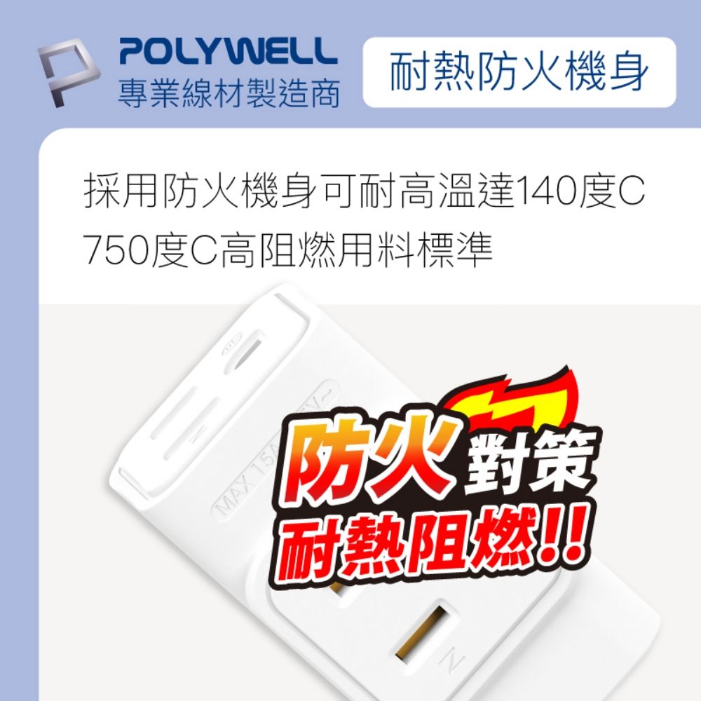 POLYWELL 寶利威爾 三面小壁插