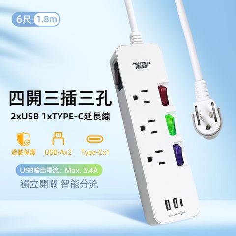 實用牌 4開3插+USB 電腦延長線-6尺(1.8米)