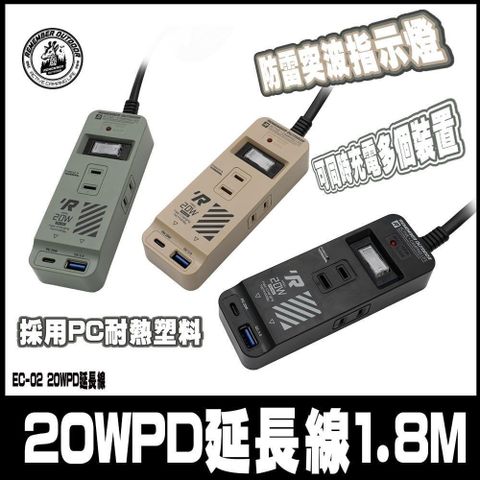 限時促銷 樂活不露 3口2PIN 20WPD延長線1.8M悠遊戶外