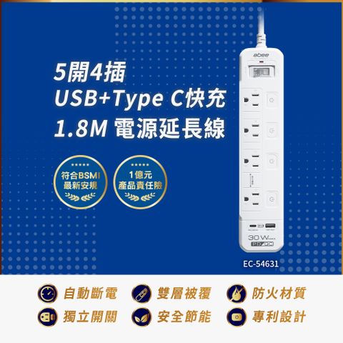 Abee 快譯通 1.8M 電源延長線 5開4座 (EC-54601) 原廠一年保固