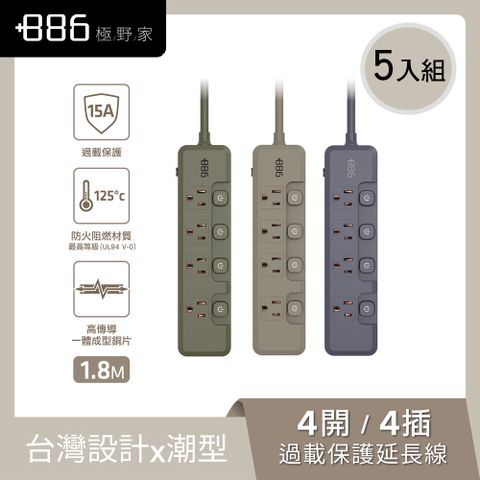 +886 [極野家] 4開4插過載保護延長線1.8米 V2 HPS2440-5入組 (3色可選)