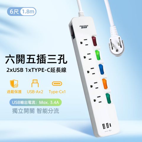 實用牌 6開5插3P+2U1C電腦延長線-6尺(1.8米)