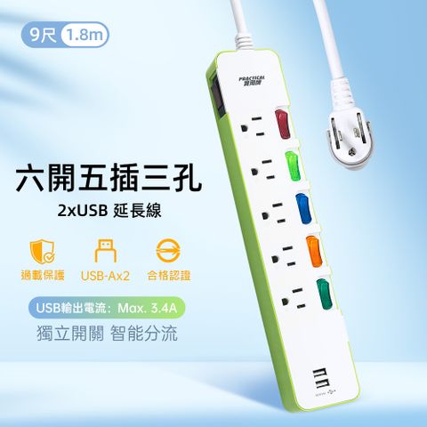實用牌 6開5插+USB充電孔 電腦延長線-9尺(2.7米)