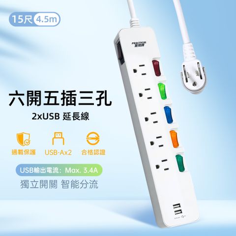 實用牌 6開5插+USB充電孔 電腦延長線-15尺(4.5米)