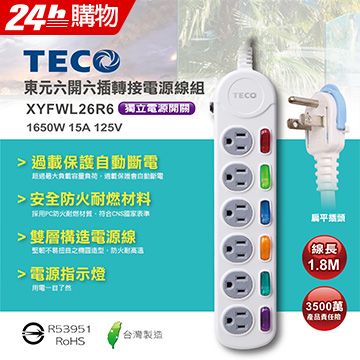 ◤過載1650W保護自動斷電◢TECO東元 六開六插電源延長線(1.8M) XYFWL26R6∥安全防火