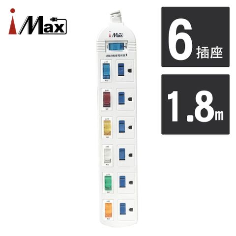 iMAX CH-716 7開6插 1.8M 3P 電源/電腦延長線