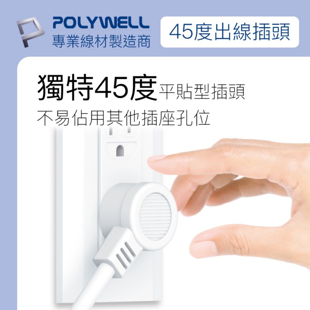 POLYWELL 寶利威爾 一體式電源插座延長線 /6切6座 /12尺