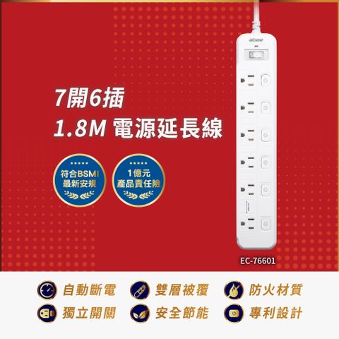 Abee 快譯通 1.8M 電源延長線 5開4座 (EC-54601) 原廠一年保固