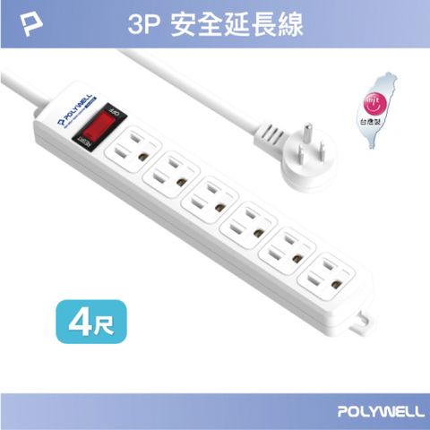 POLYWELL 寶利威爾 電源延長線 1切6座 3P /4尺