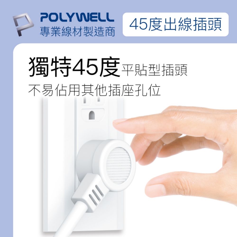 POLYWELL 寶利威爾 電源插座延長線 7切6座 6尺