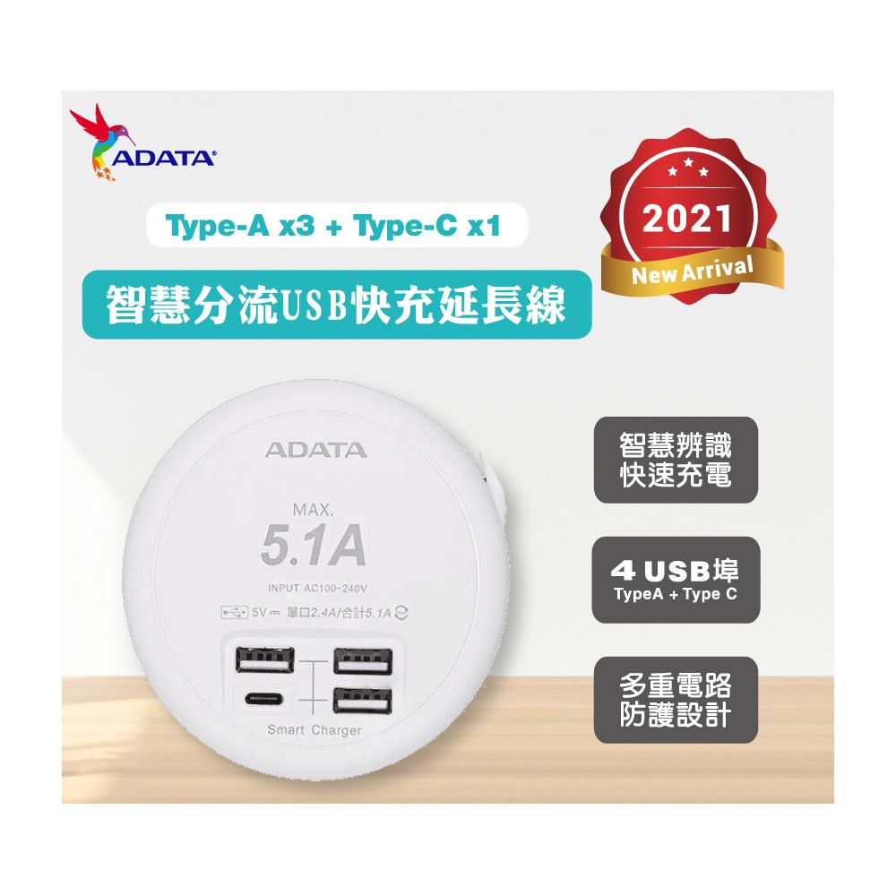 ADATA 威剛 4孔USB 智慧分流快充延長線 (UB-23U)