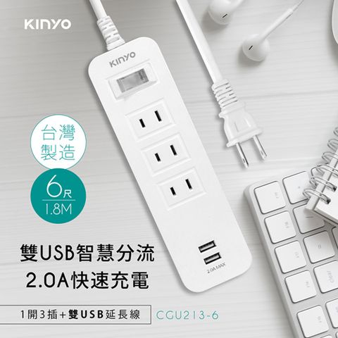 KINYO 2USB孔+1開3插2孔2P插頭延長線1.8M(6尺),台灣製造品質保證