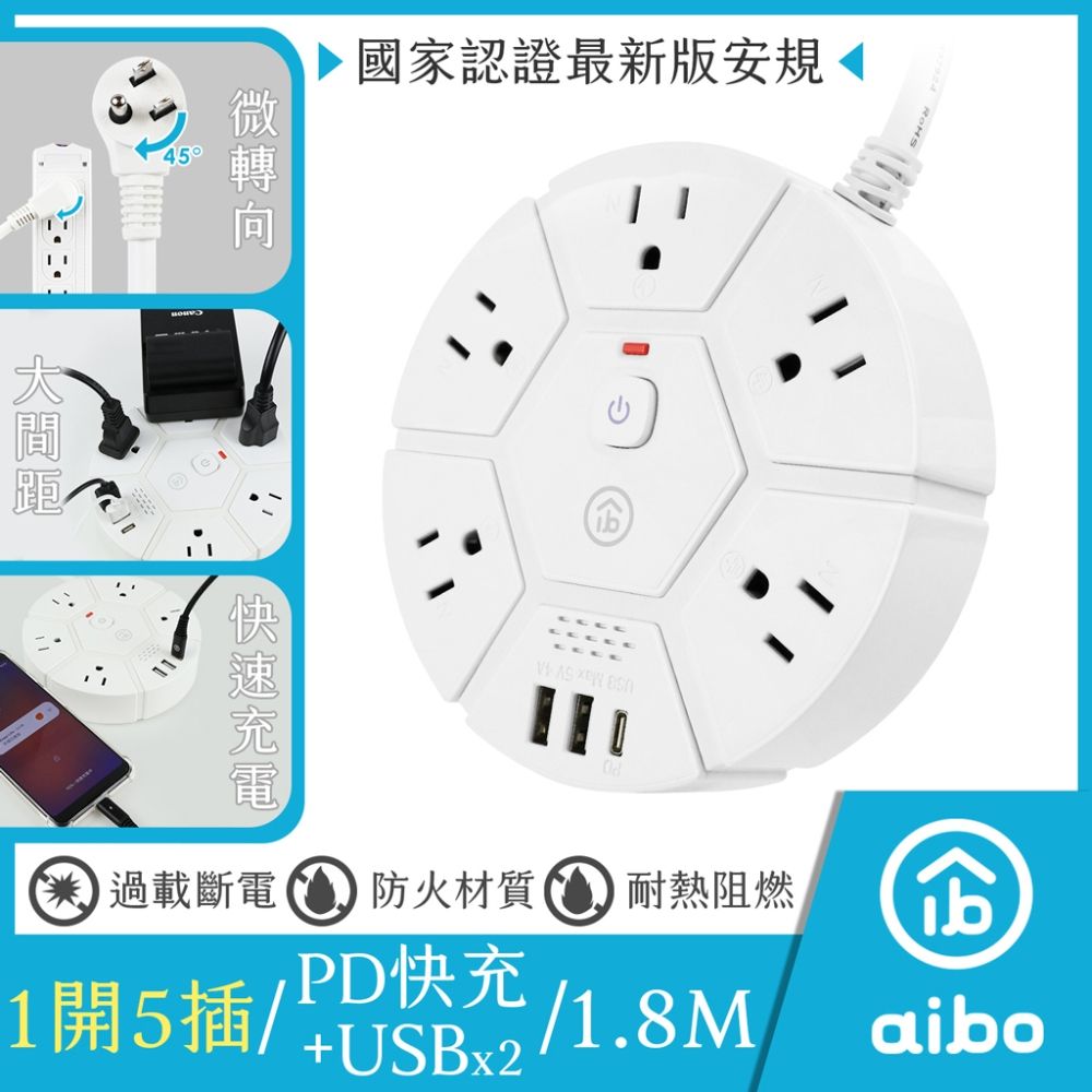 aibo 蜂巢式PD快充20W延長線(3孔1切5座+PD+2USB)-1.8米- PChome 24h購物