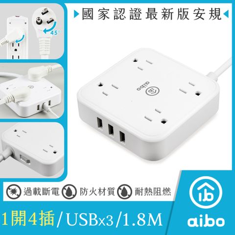 aibo 3孔1開4插+3埠USB充電孔 15A延長線-1.8米