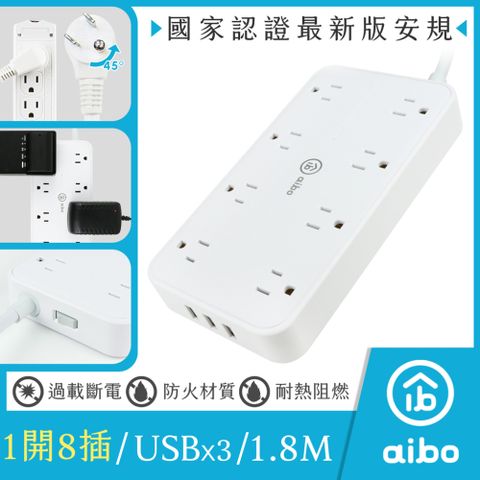 aibo 3孔1開8插+3埠USB充電孔 15A延長線-1.8米