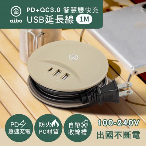 aibo PD+QC3.0 智慧雙快充 USB延長線(1M)-奶茶棕