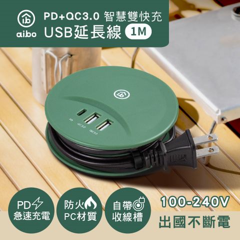 aibo PD+QC3.0 智慧雙快充 USB延長線(1M)-森林綠