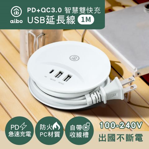 aibo PD+QC3.0 智慧雙快充 收納延長線(1M)-月牙白