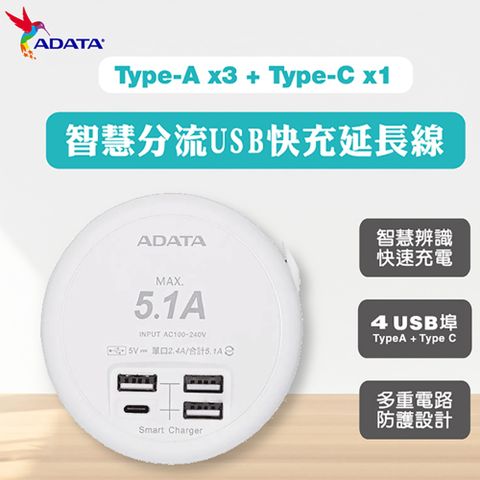 ADATA 威剛 智慧分流USB快充延長線