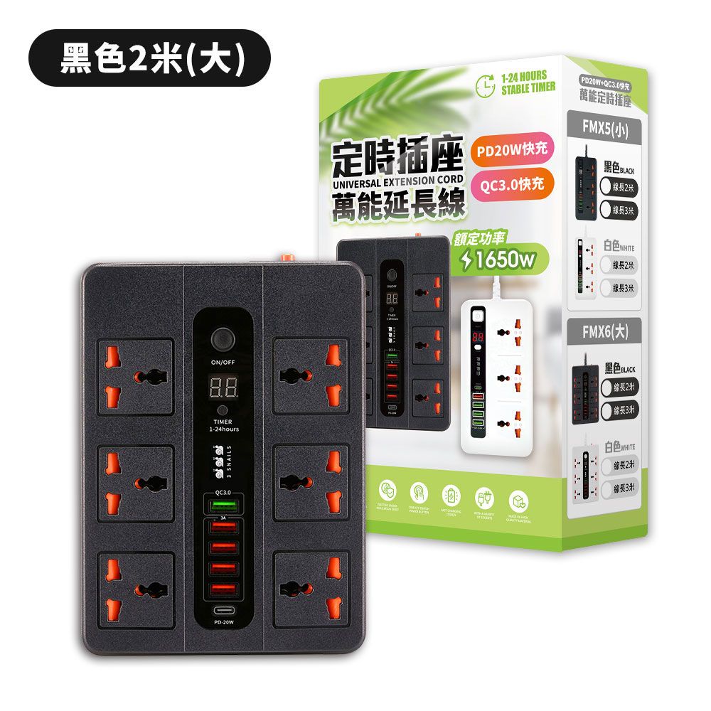 u-ta 萬能2米PD20W+QC3.0快充可定時插座FMX6(1PD/6插座/5USB)