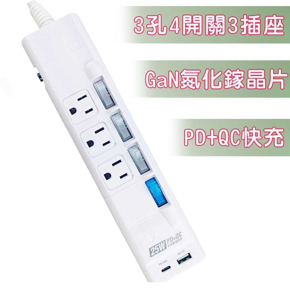  Type-C PD25W+QC3.0快充【yo-smile】                       3P4開3插延長線1.8米                                                      【CU-83PL-6】USB專用電源開關