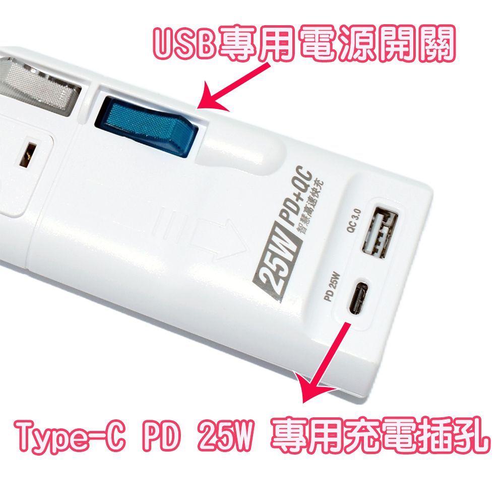  Type-C PD25W+QC3.0快充【yo-smile】                       3P4開3插延長線1.8米                                                      【CU-83PL-6】USB專用電源開關