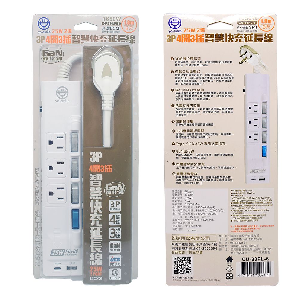  Type-C PD25W+QC3.0快充【yo-smile】                       3P4開3插延長線1.8米                                                      【CU-83PL-6】USB專用電源開關