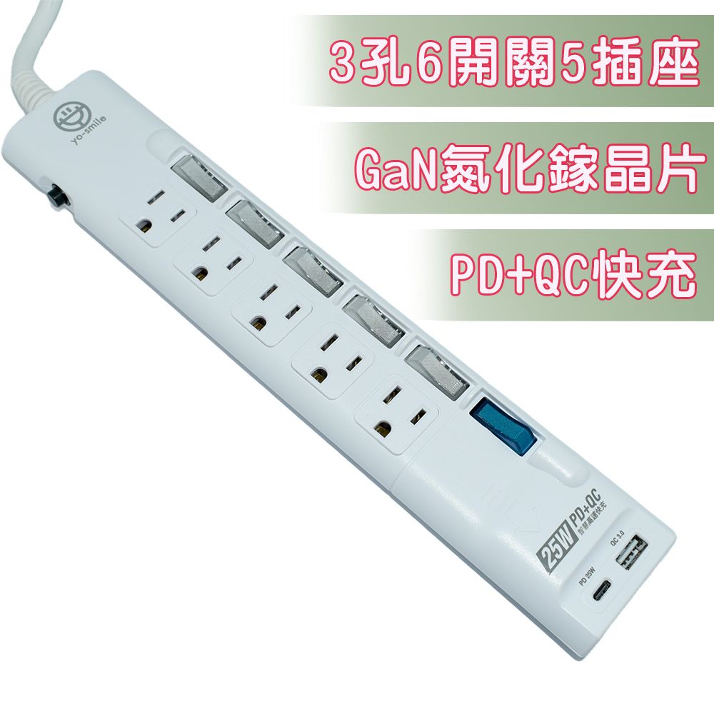  Type-C PD25W+QC3.0快充【yo-smile】3P-6開5插延長線1.8米 / USB專用電源開關【FU-83PL-6】