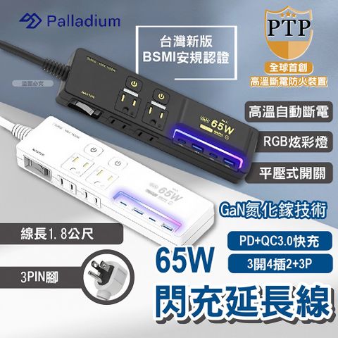 Palladium 2入組氮化鎵GaN 3開4插3P 65W 智能USB超級閃充延長線-K-201PLC