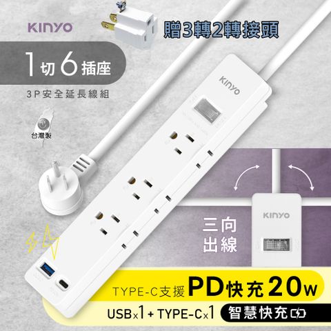 KINYO 1開6插防火抗雷擊過載保護電源延長線 PD快充插座 USB延長線 6尺1.8M