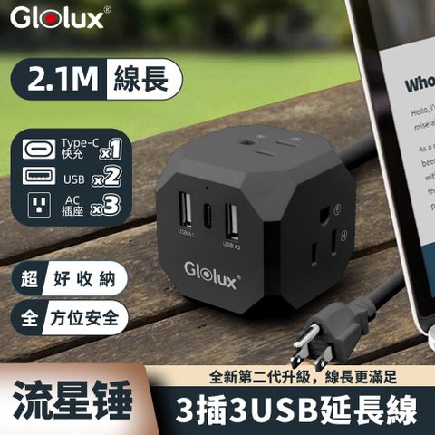 Glolux 15W快充 3插座USB延長線 防火耐熱過載保護 安全電源延長線-2.1M(3P插座x3+USBx2+Type-Cx1)