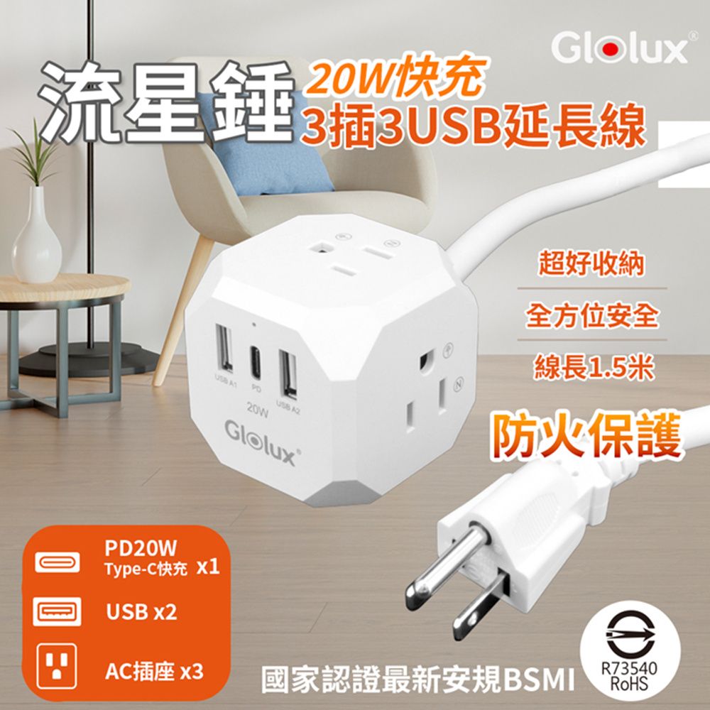 Glolux   3插座USB延長線 PD延長線-1.5M