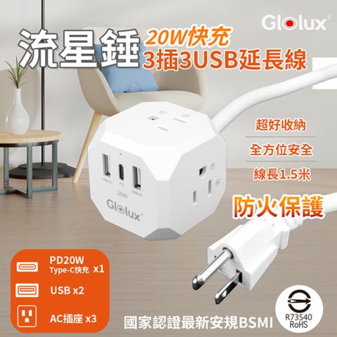 Glolux PD20W 3P插座USB延長線 防火耐熱過載保護 安全電源延長線-1.5M(3P插座x3+USBx2+Type-Cx1)