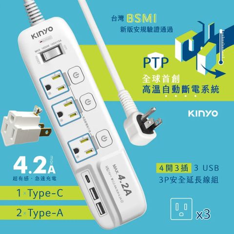 KINYO 4開3插USB延長線 獨立開關安全電源延長線 6尺1.8M