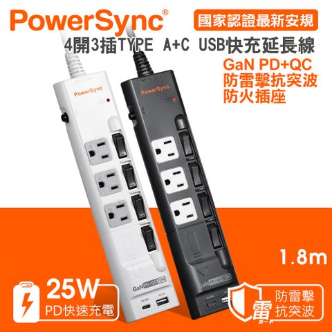 群加 PowerSync 4開3插GaN TYPEA+C USB快速充電防雷擊延長線1.8米(TS43Q018黑色)(TS43Q918白色)