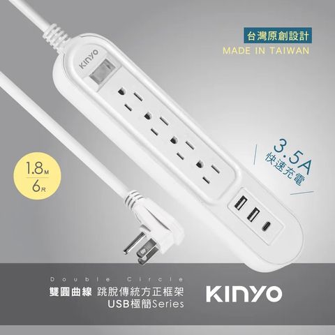 【KINYO】雙圓1開4插USB延長線6尺