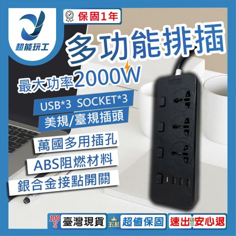 usb智能延長線多功能插座 3通用插孔 4獨立開關 3USB 2米線 二插臺規美規插頭 超能玩工 保固一年