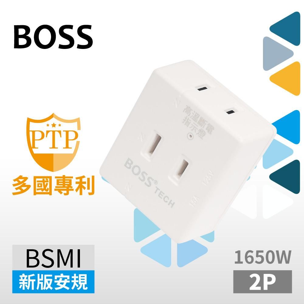 Boss  3插2P分接式高溫斷電插座