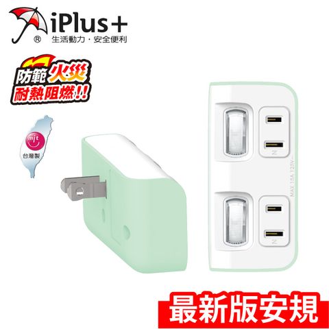 iPlus+ 保護傘 PU-0221 2切2座 2P便利型 節能小壁插-薄荷綠